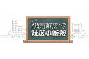 特狮：我们不能在这样的比赛中丢3个球 不知是否已告别联赛冠军